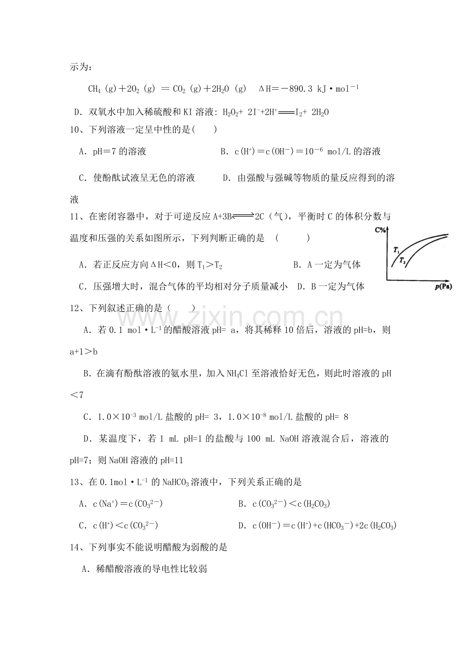 四川省邛崃市2015-2016学年高二化学上册期中考试题.doc_第3页