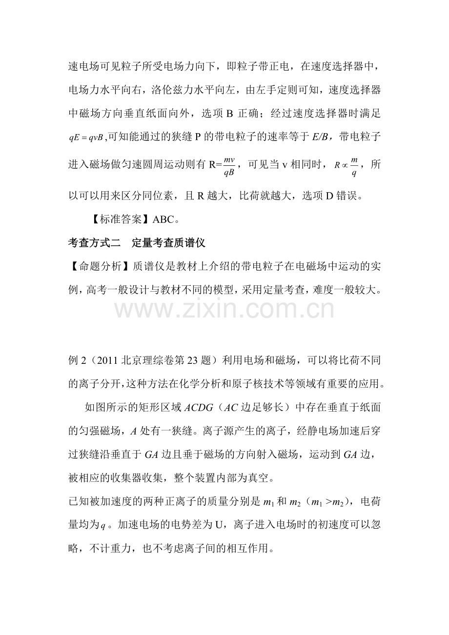 高三物理命题专项复习题28.doc_第2页