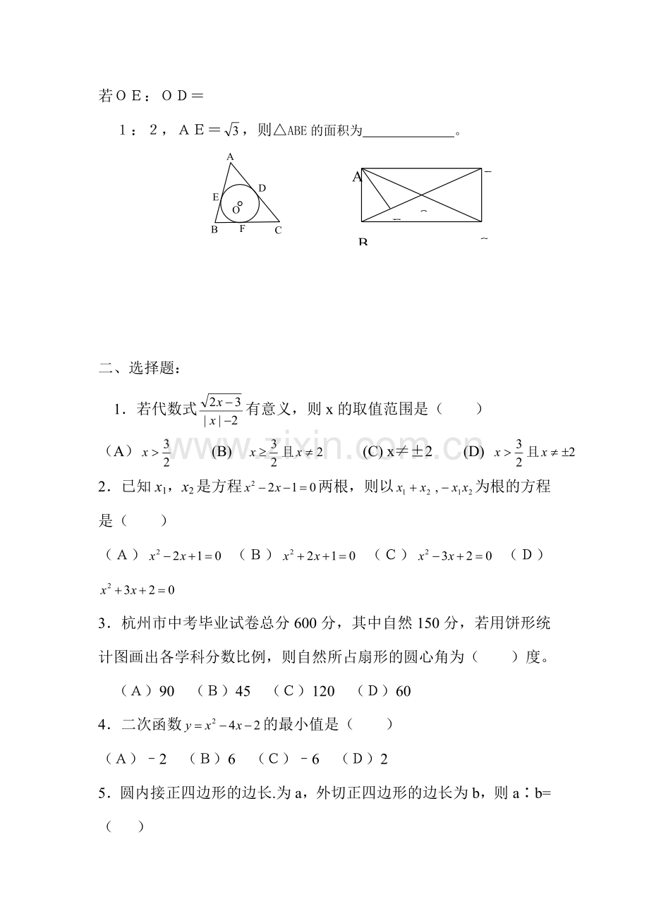 中考数学考点复习测试题17.doc_第2页