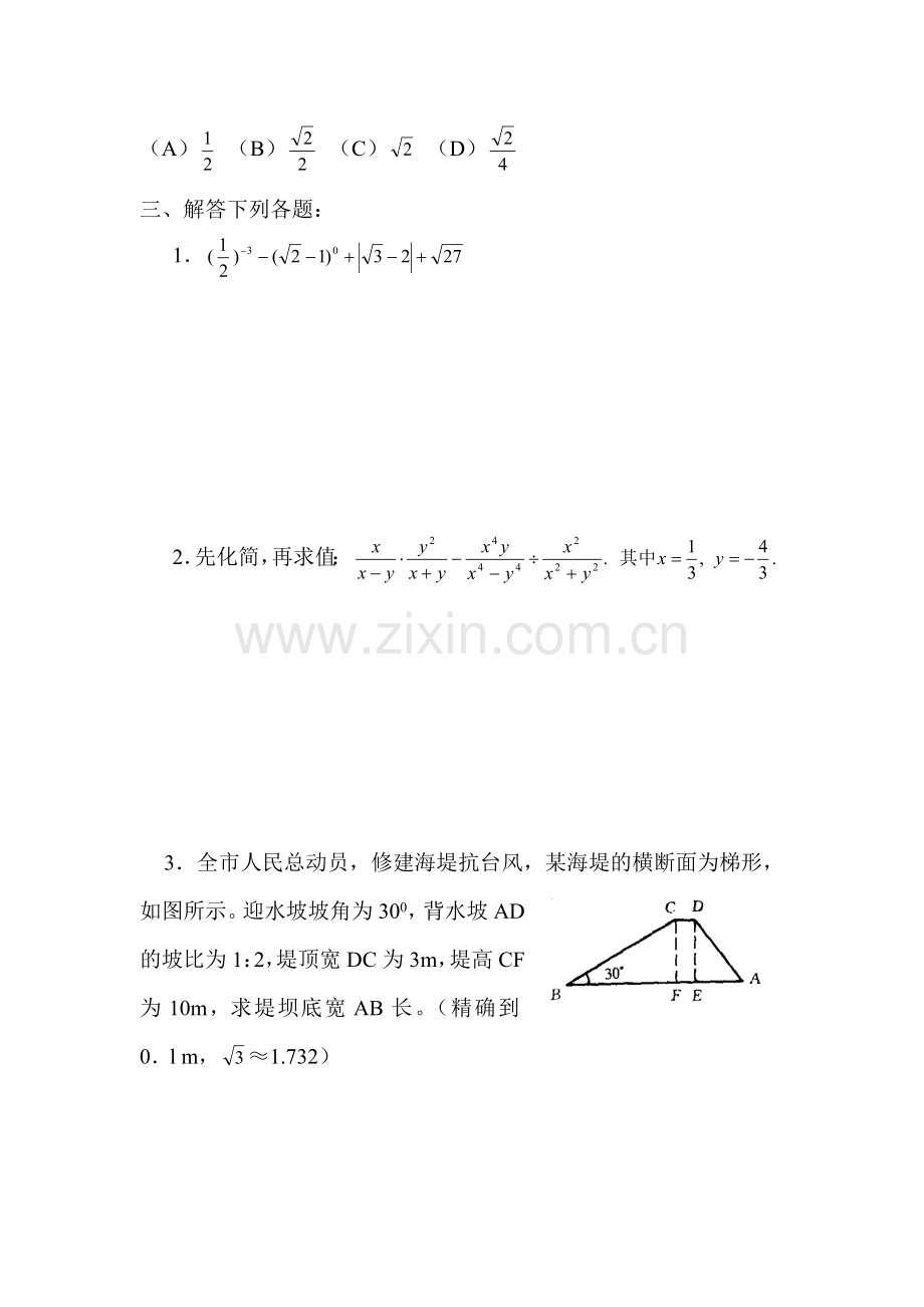 中考数学考点复习测试题17.doc_第3页