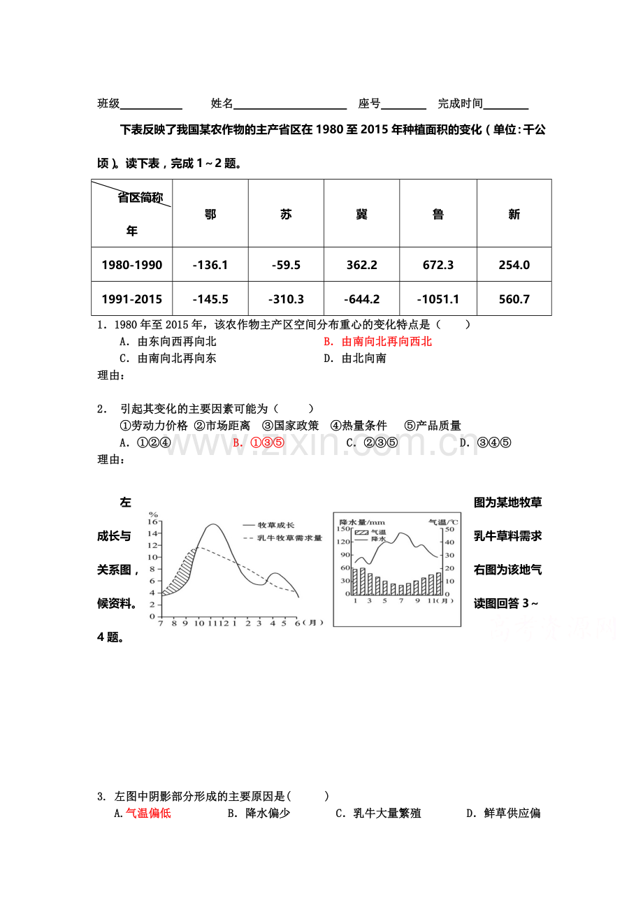 福建省厦门市2016届高三地理下册知识点小测试题6.doc_第1页