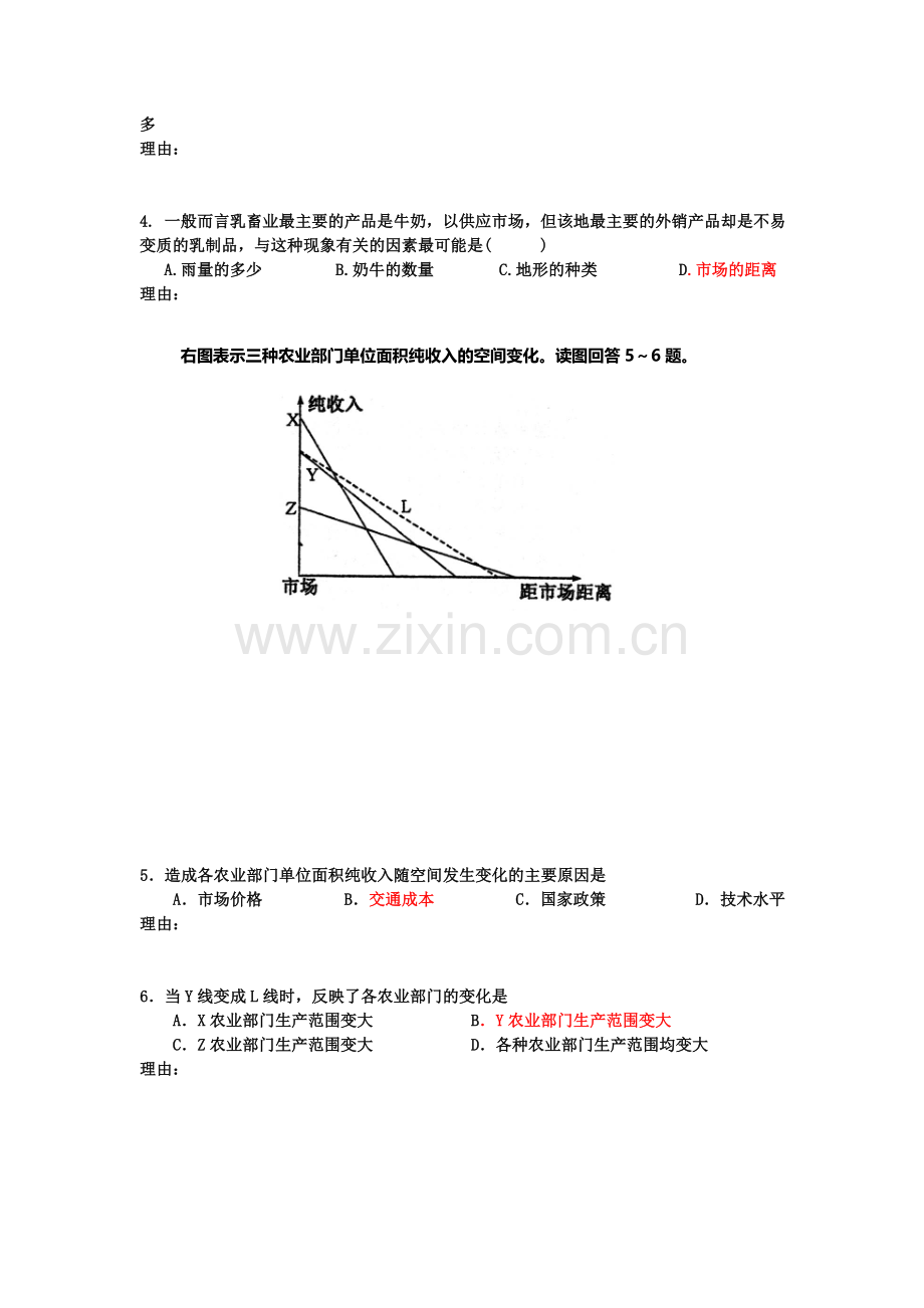 福建省厦门市2016届高三地理下册知识点小测试题6.doc_第2页