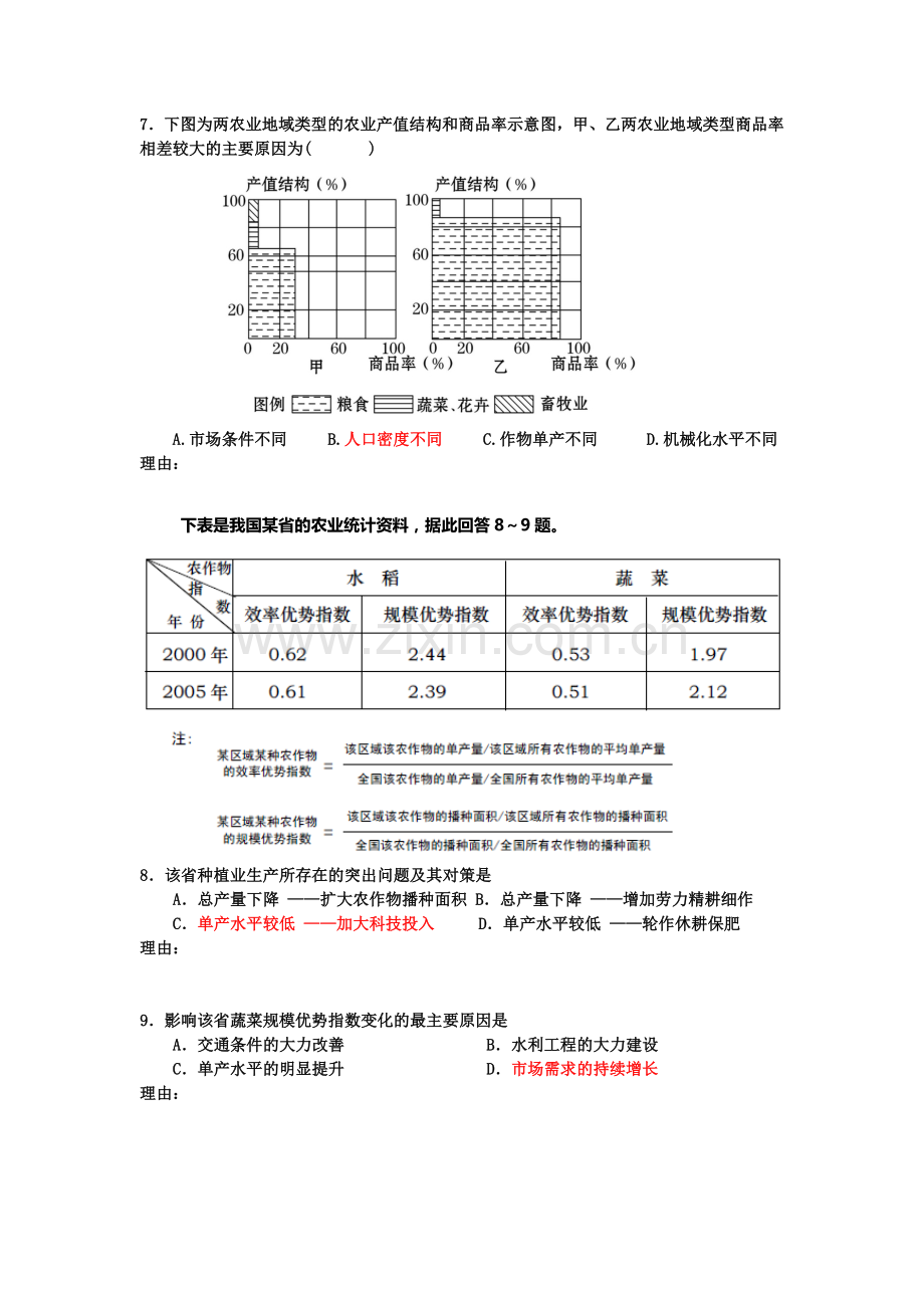 福建省厦门市2016届高三地理下册知识点小测试题6.doc_第3页