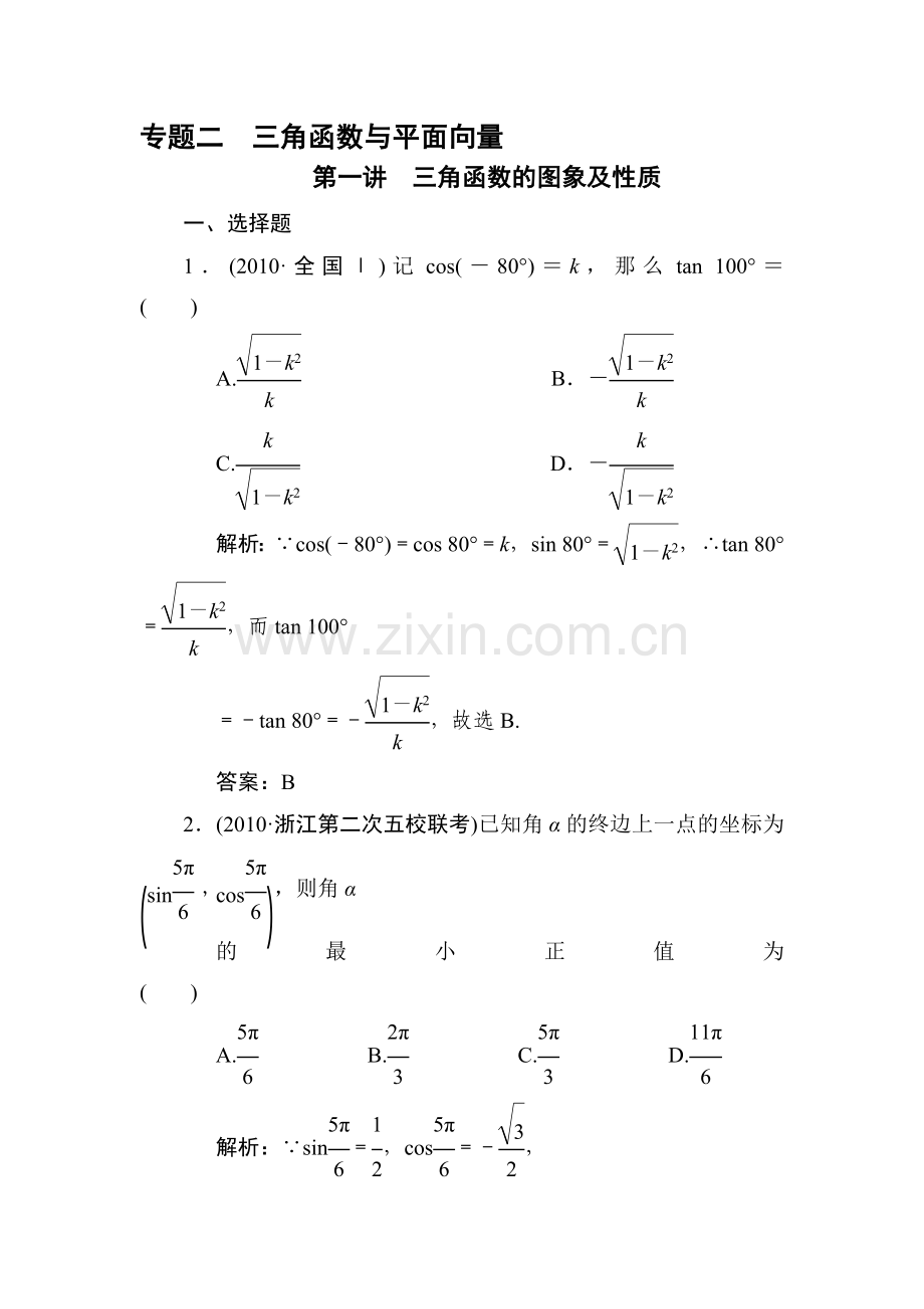 高考数学知识点专题复习检测5.doc_第1页