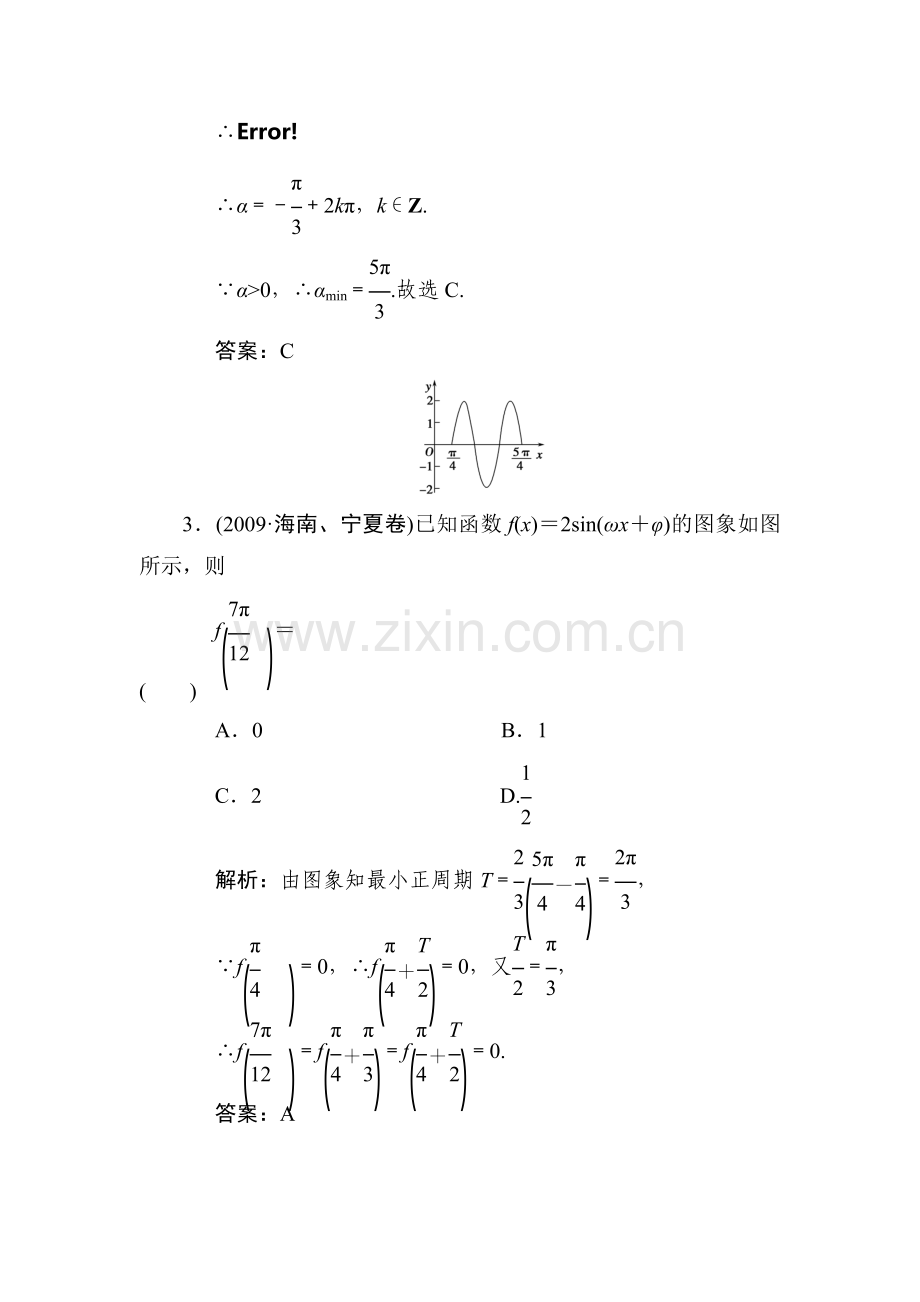 高考数学知识点专题复习检测5.doc_第2页