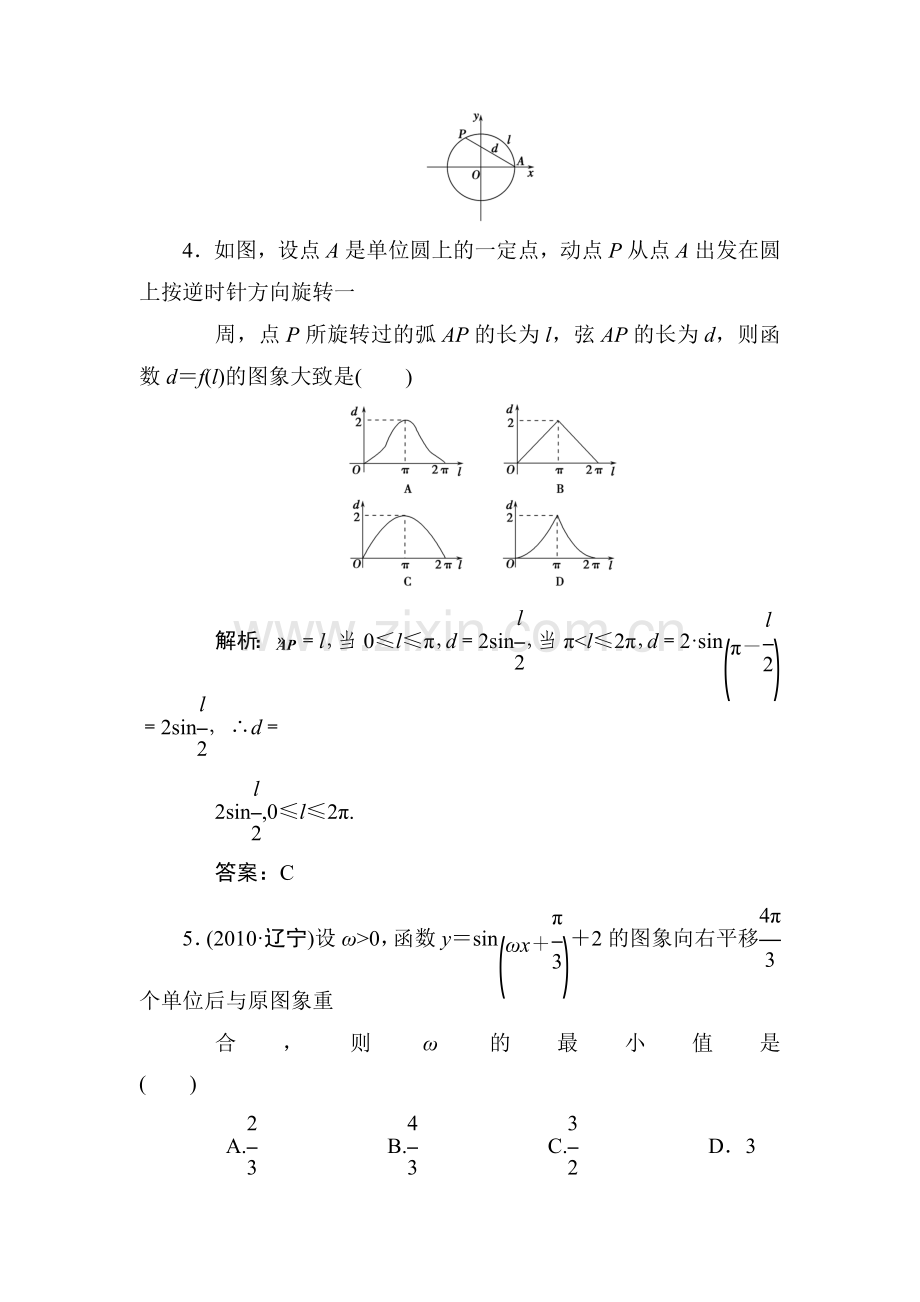 高考数学知识点专题复习检测5.doc_第3页