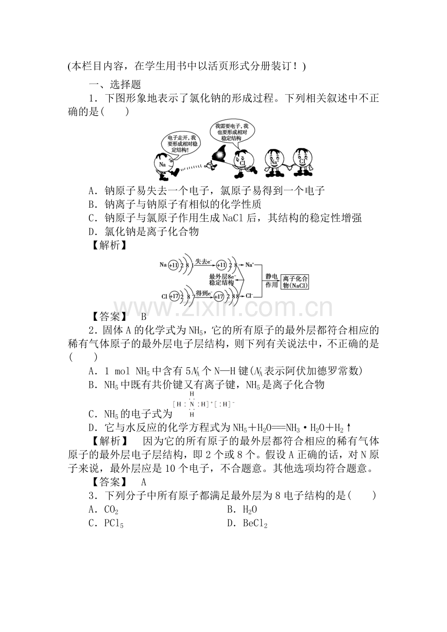 高一化学下学期专题质量测评练习8.doc_第1页