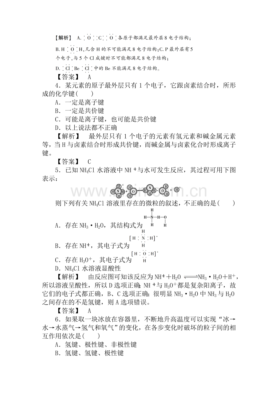 高一化学下学期专题质量测评练习8.doc_第2页