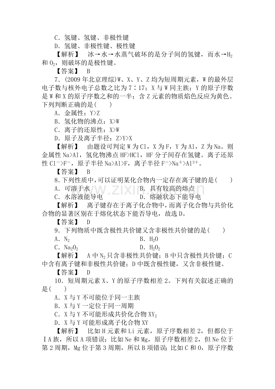 高一化学下学期专题质量测评练习8.doc_第3页