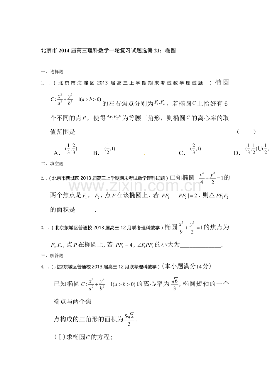 高二数学下册选修知识点复习题12.doc_第1页