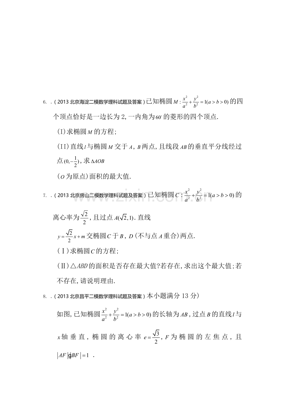 高二数学下册选修知识点复习题12.doc_第3页