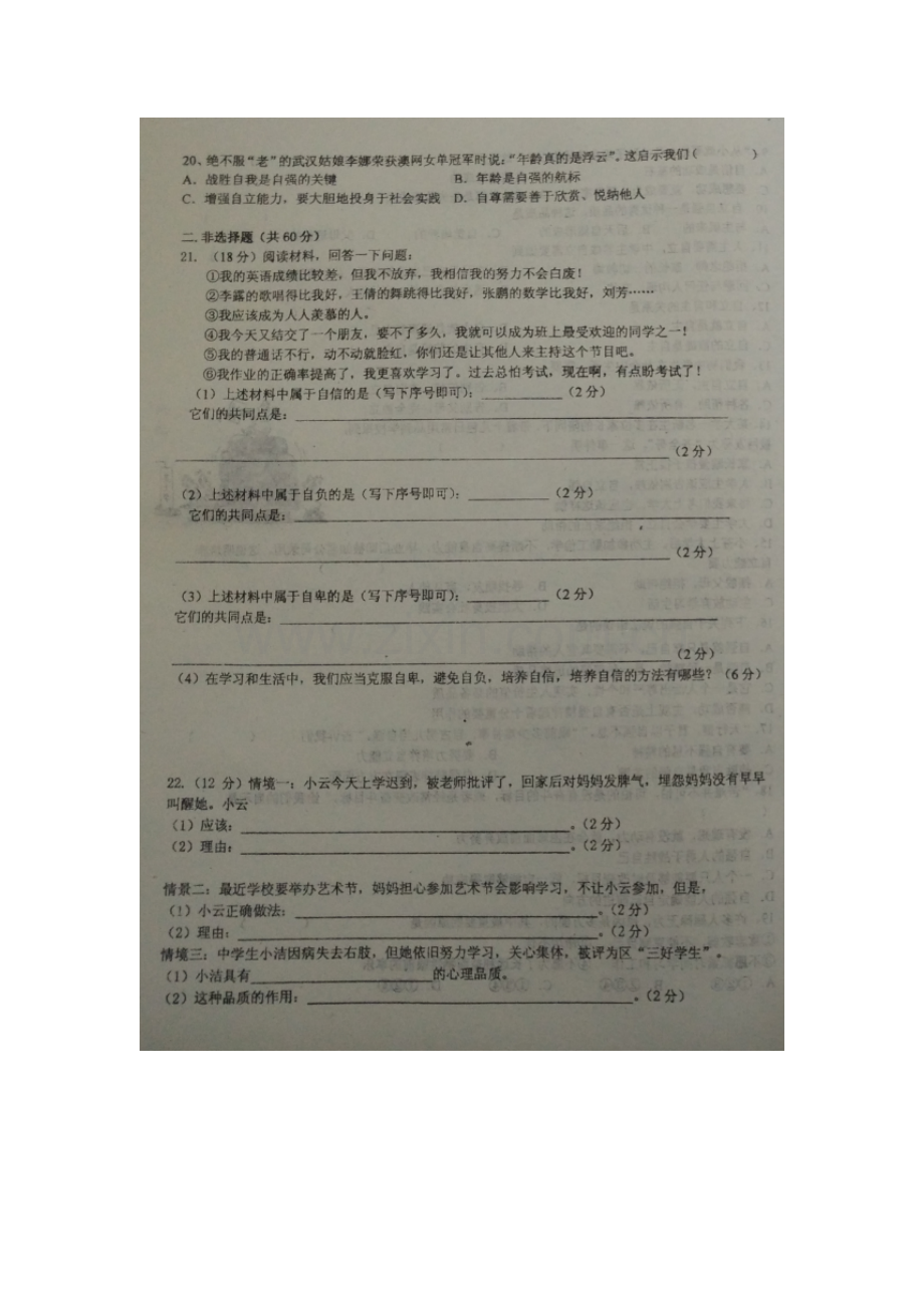 安徽省蚌埠市2015-2016学年七年级政治下册期中试题.doc_第3页