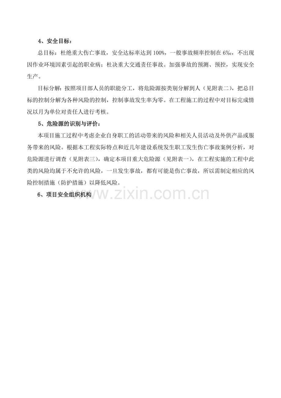 河北建设服务中心职业健康管理方案.doc_第3页