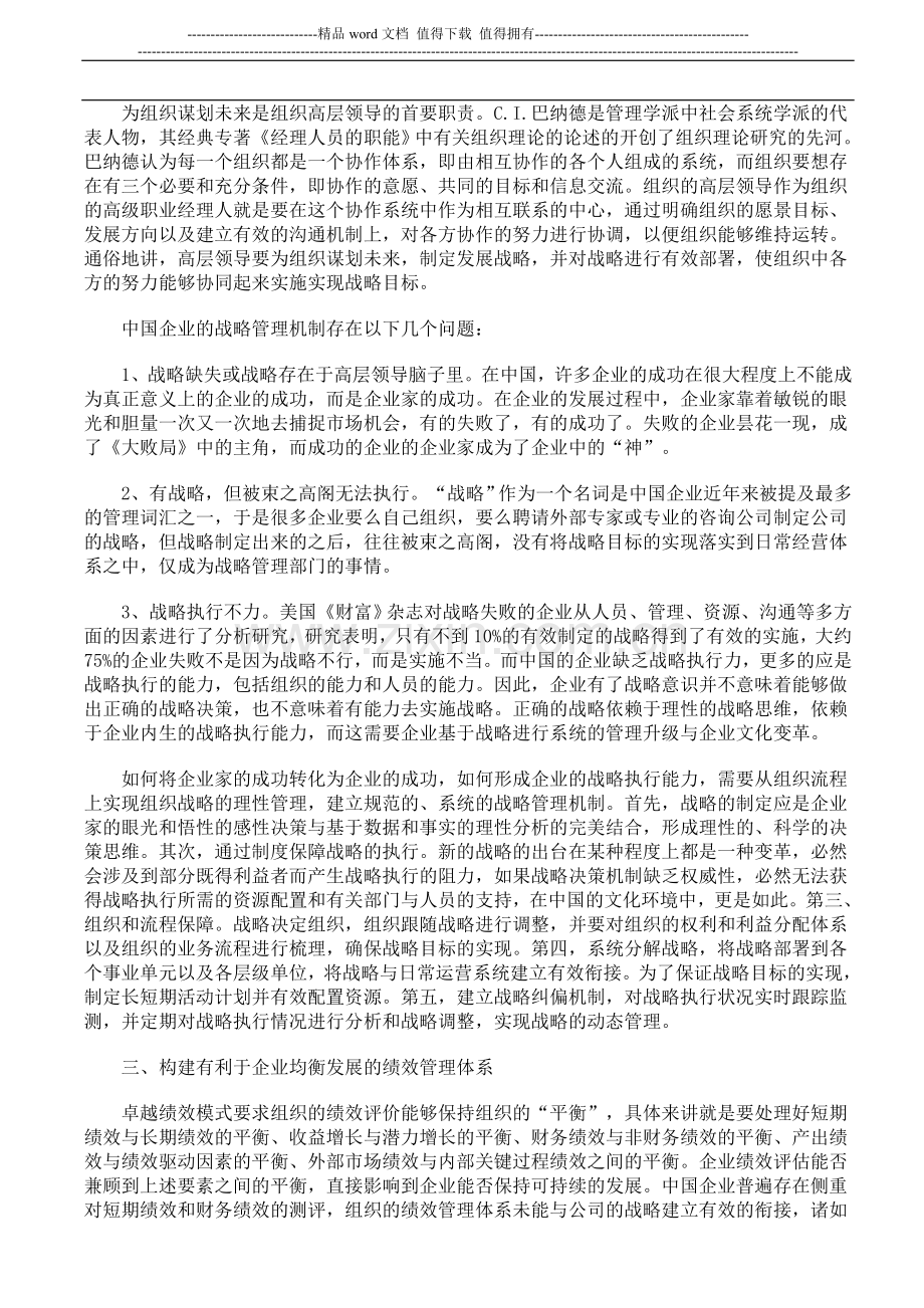 构建基于卓越绩效管理模式的企业领导力.doc_第2页