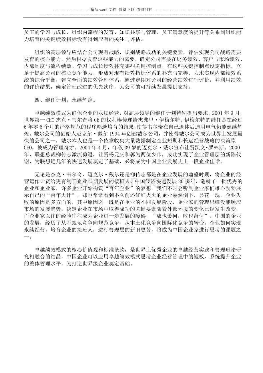 构建基于卓越绩效管理模式的企业领导力.doc_第3页