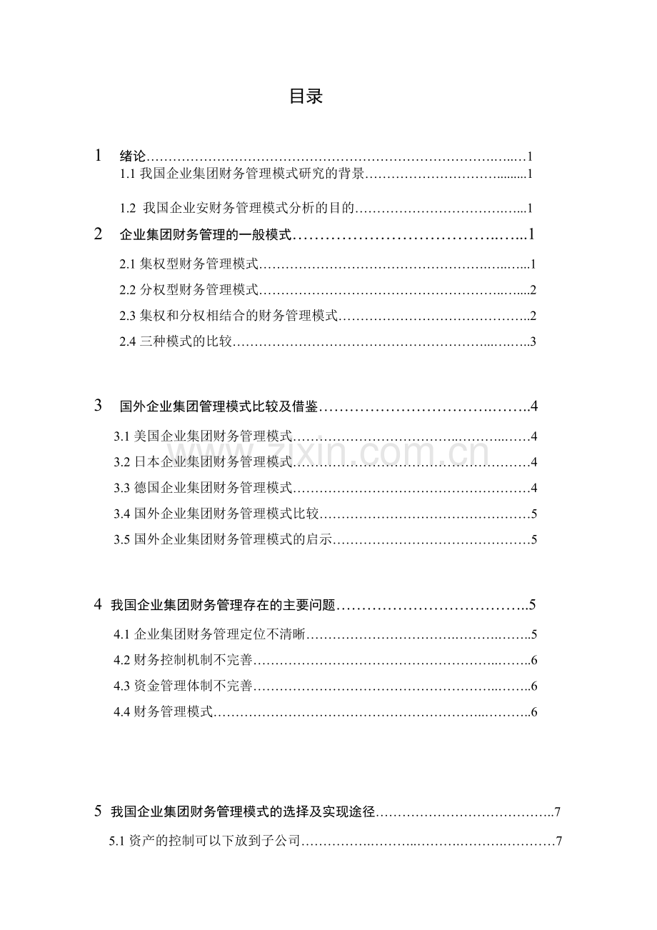 我国企业集团财务管理模式研究.docx_第2页