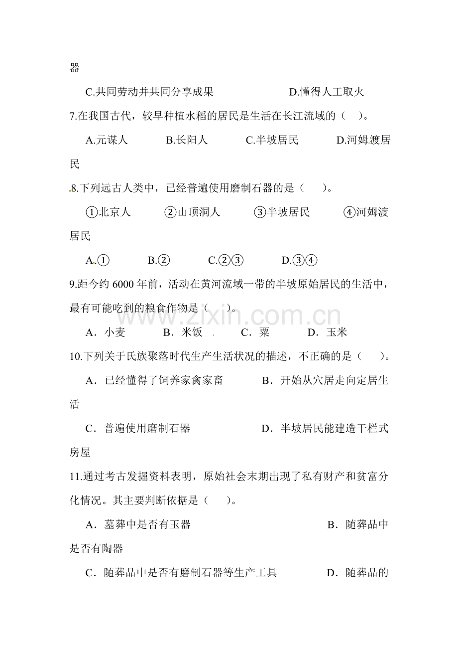 2015-2016学年七年级历史上册第一次月考调研检测13.doc_第2页