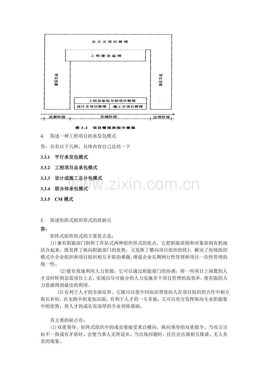 期末复习题答案——工程项目管理.doc_第2页