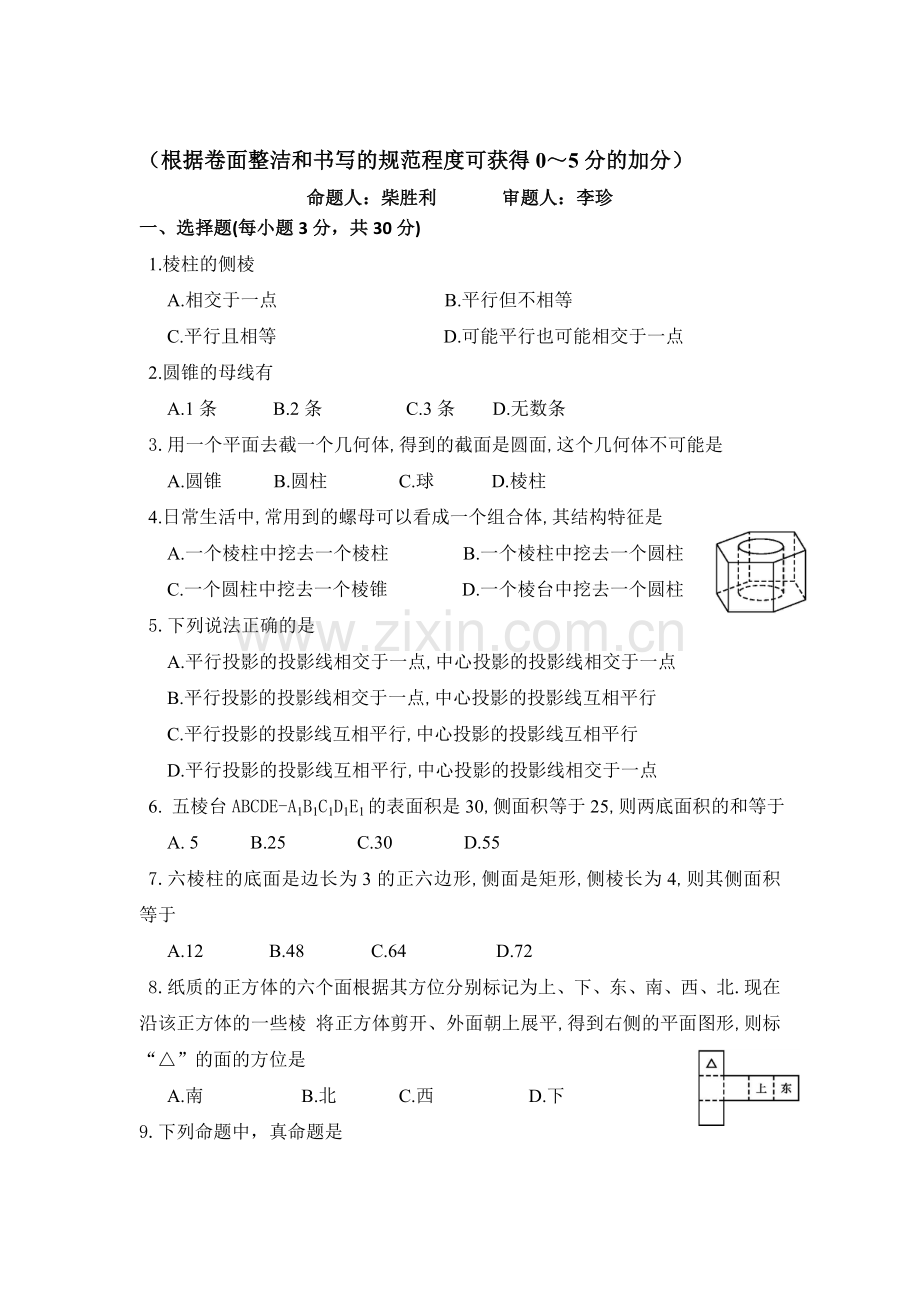 高二数学上册第一次月考模块检测试题1.doc_第1页