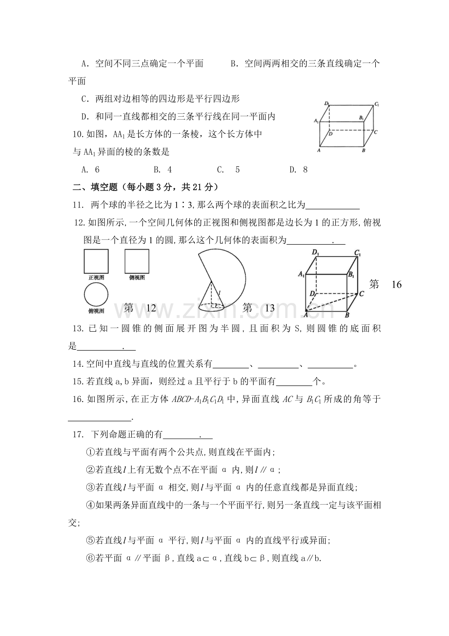 高二数学上册第一次月考模块检测试题1.doc_第2页