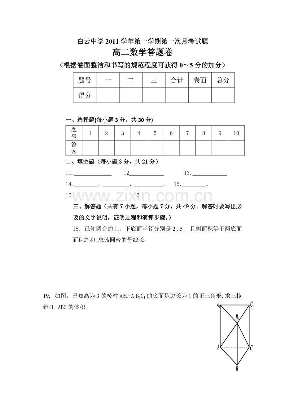 高二数学上册第一次月考模块检测试题1.doc_第3页