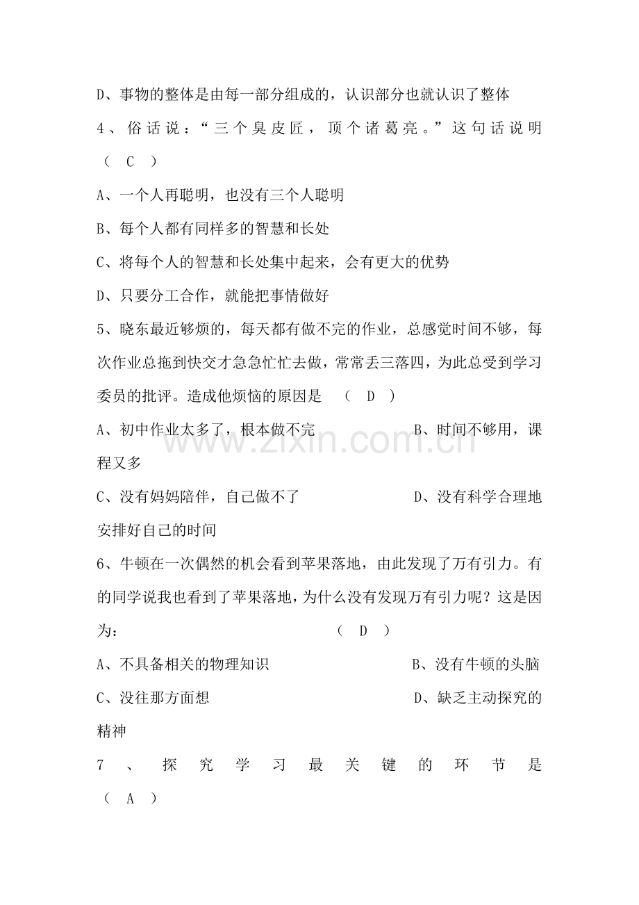 学习新天地同步测试.doc_第2页