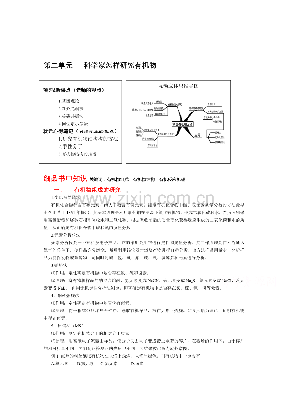 高二化学下册同步讲练检测1.doc_第1页