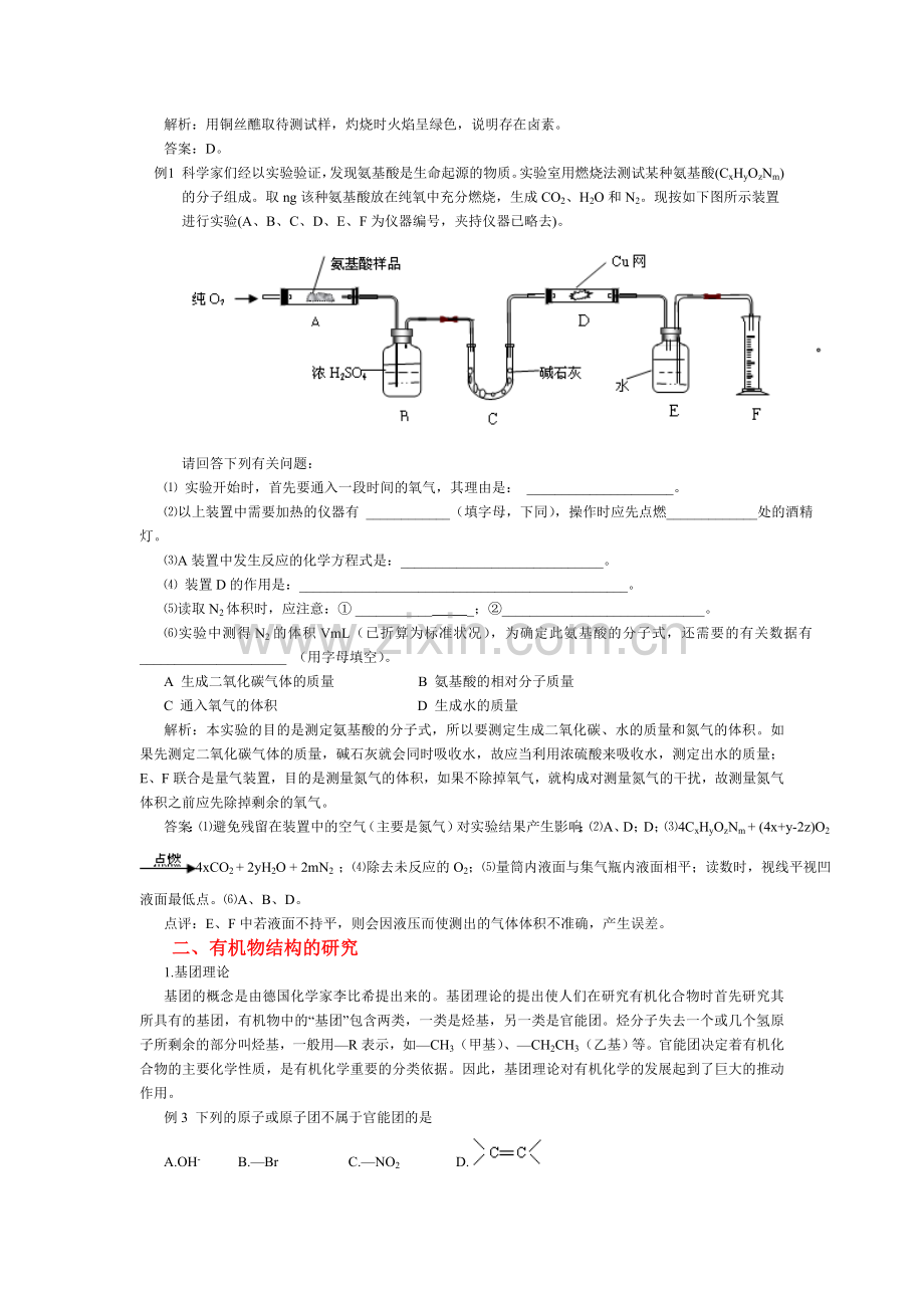 高二化学下册同步讲练检测1.doc_第2页