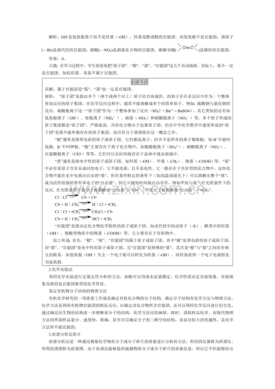 高二化学下册同步讲练检测1.doc_第3页