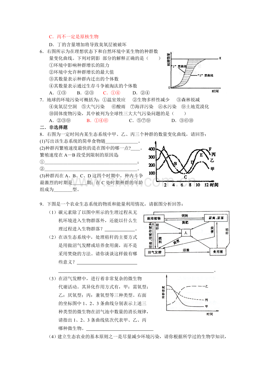 高二生物第八章单元复习检测题.doc_第2页