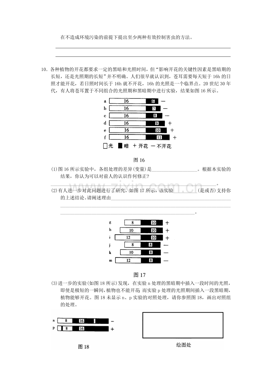 高二生物第八章单元复习检测题.doc_第3页