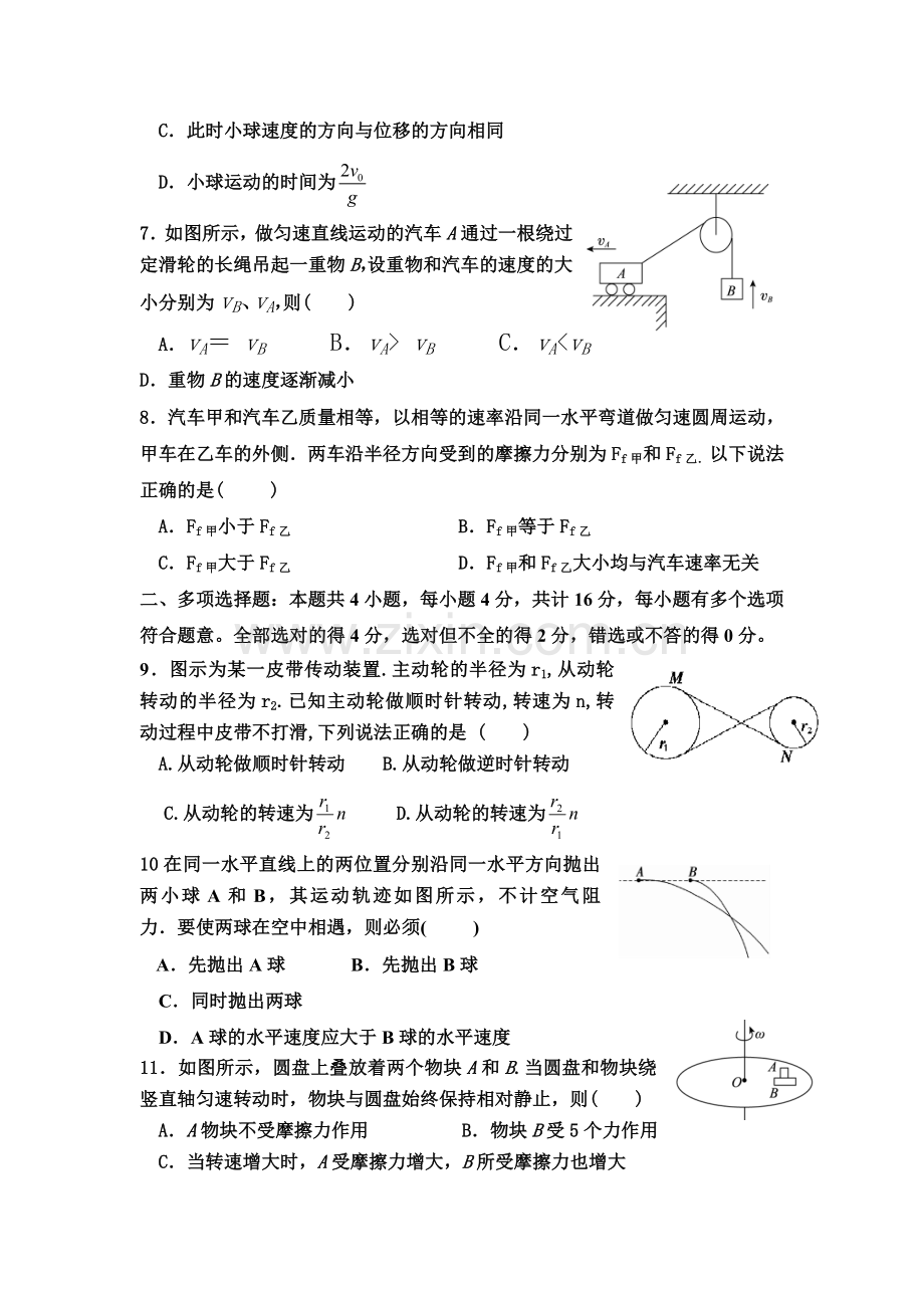 山东省枣庄2015-2016学年高一物理下册3月月考试题.doc_第2页