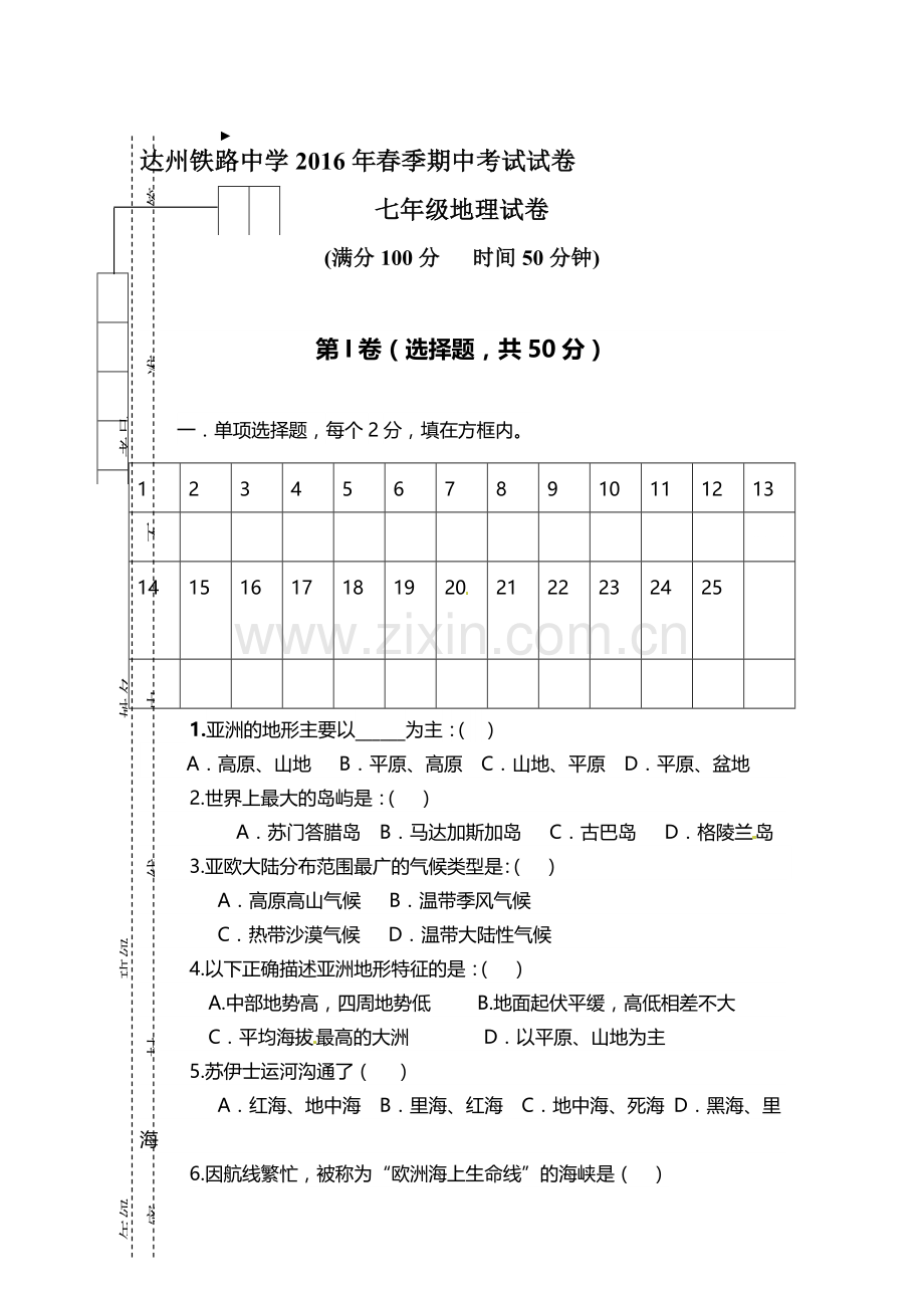 四川省达州市2015-2016学年七年级地理下册期中考试题.doc_第1页