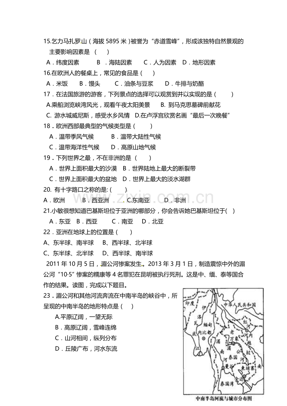 四川省达州市2015-2016学年七年级地理下册期中考试题.doc_第3页