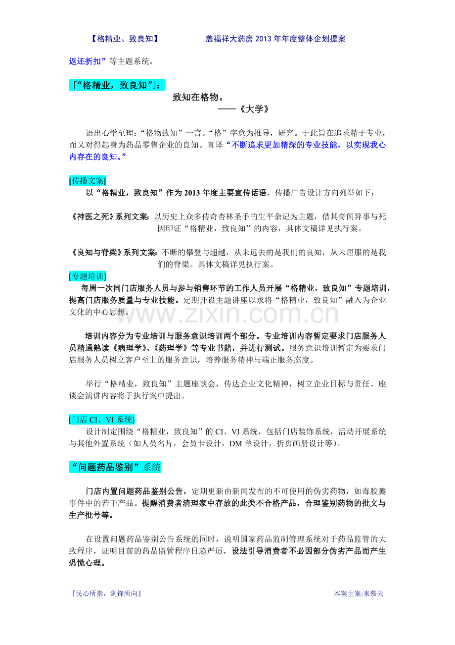 盖福祥大药房2013年整体企划提案.doc_第2页