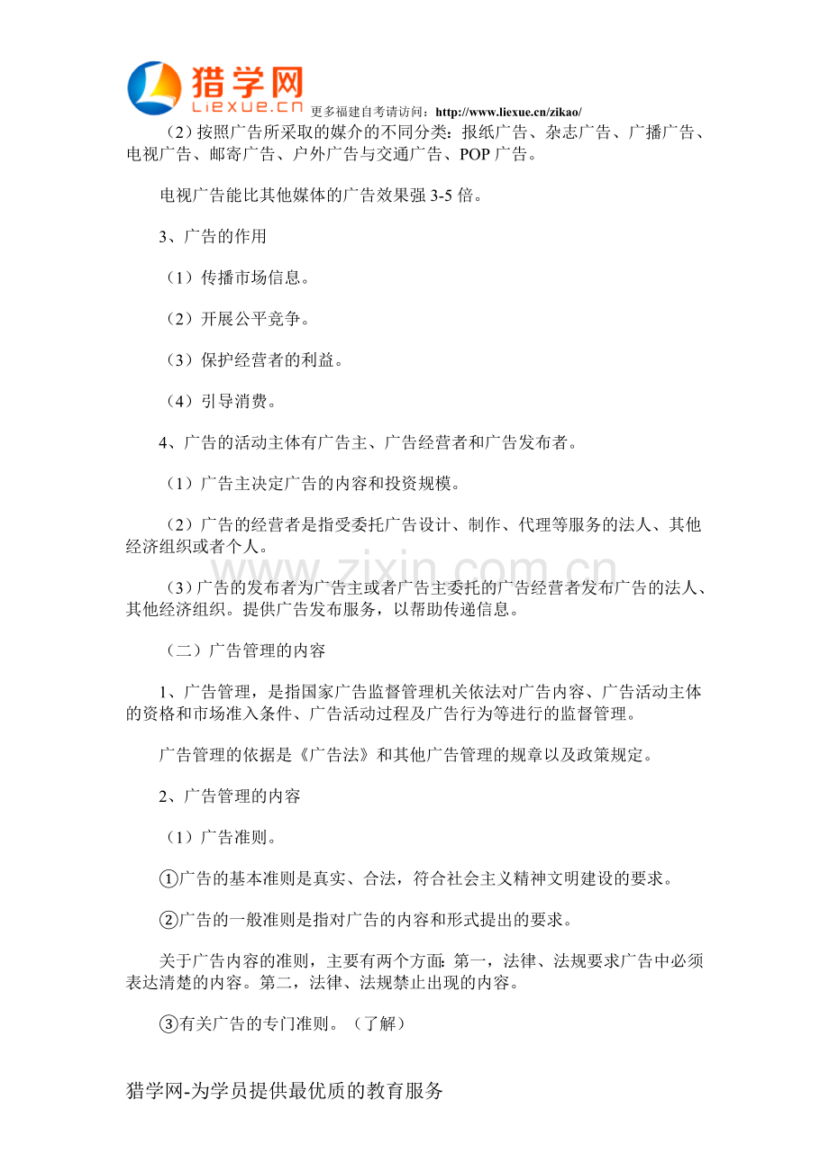 福建自考“工商行政管理学概论”考点(28).doc_第2页