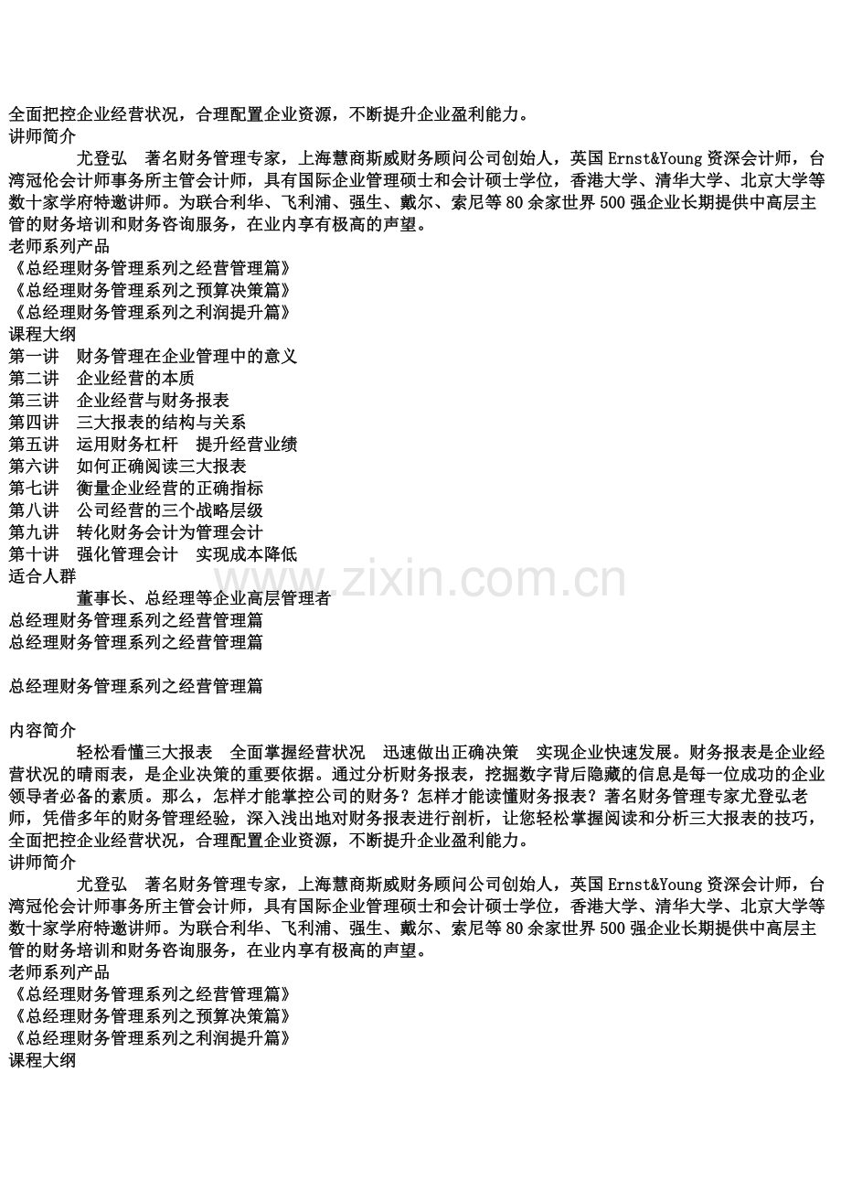 总经理财务管理系列之经营管理篇.docx_第2页