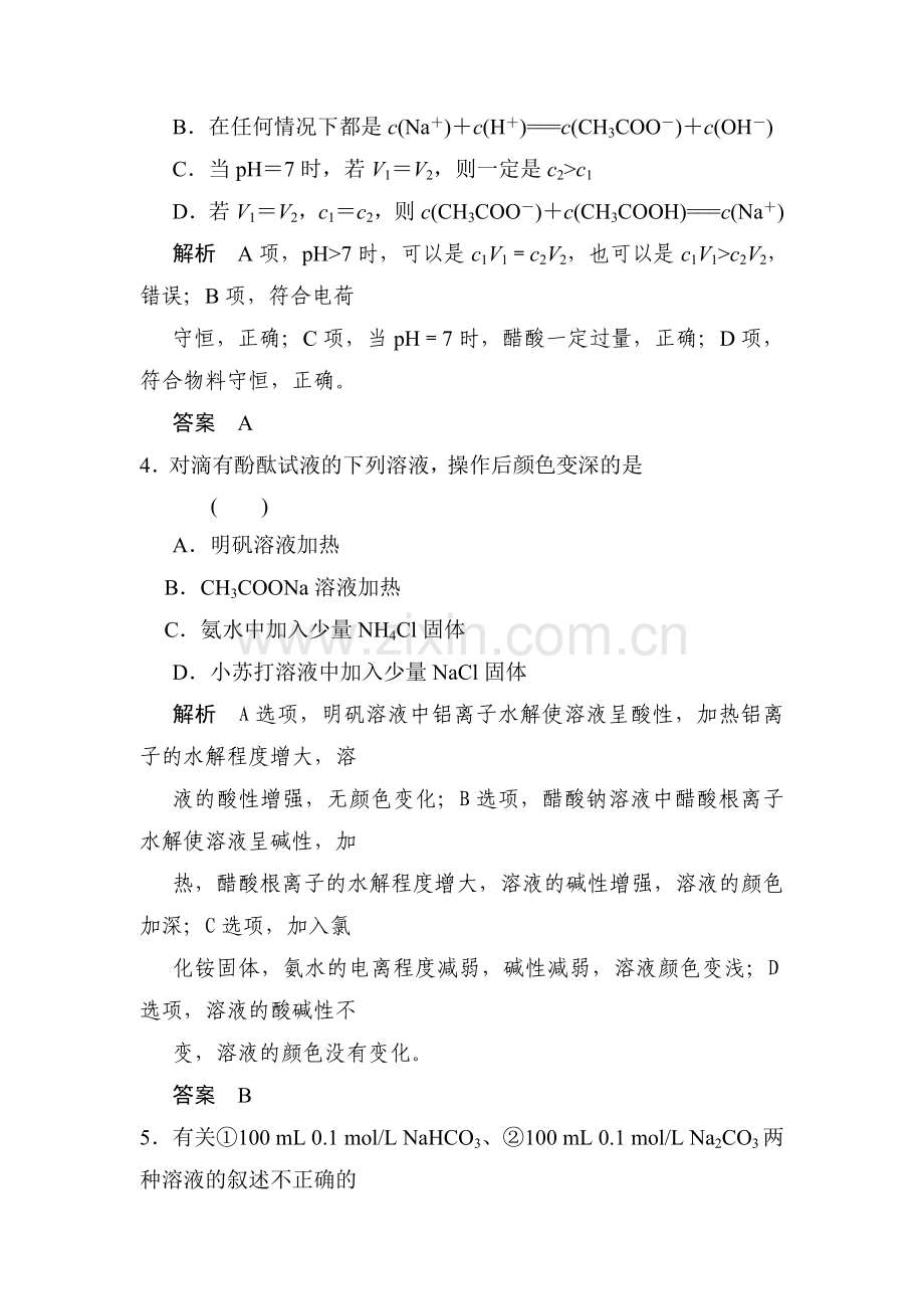 高三化学复习方略单元评估检测试题3.doc_第2页