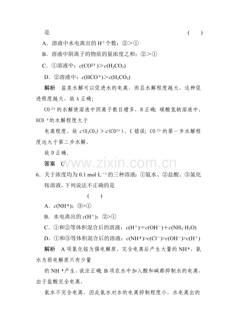 高三化学复习方略单元评估检测试题3.doc_第3页