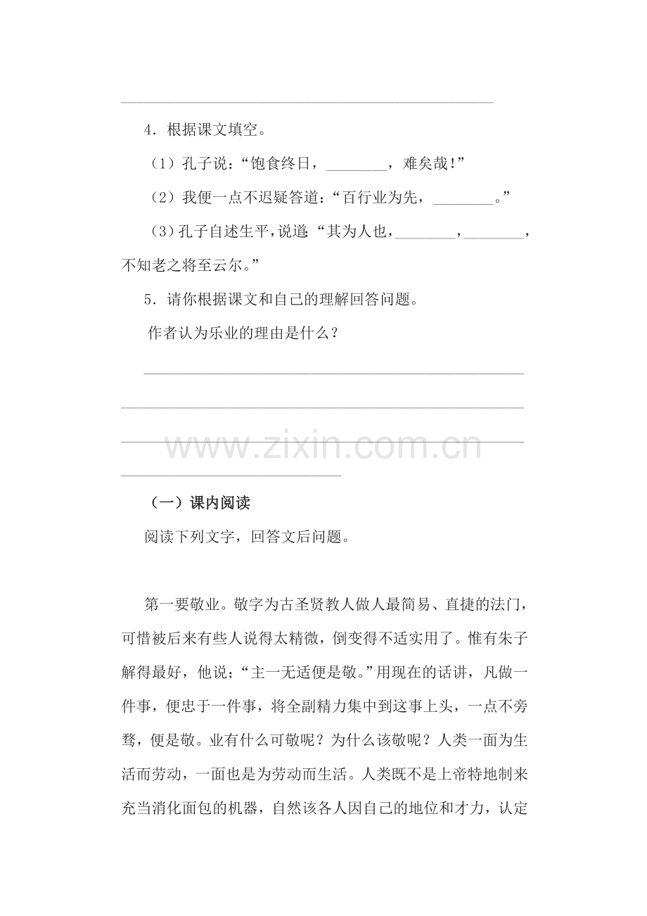 敬业与乐业同步测试6.doc_第2页