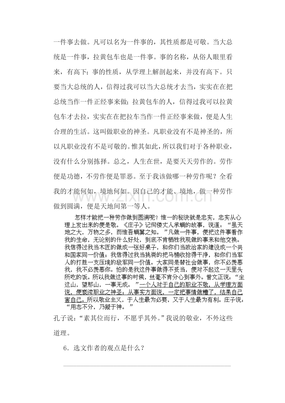 敬业与乐业同步测试6.doc_第3页