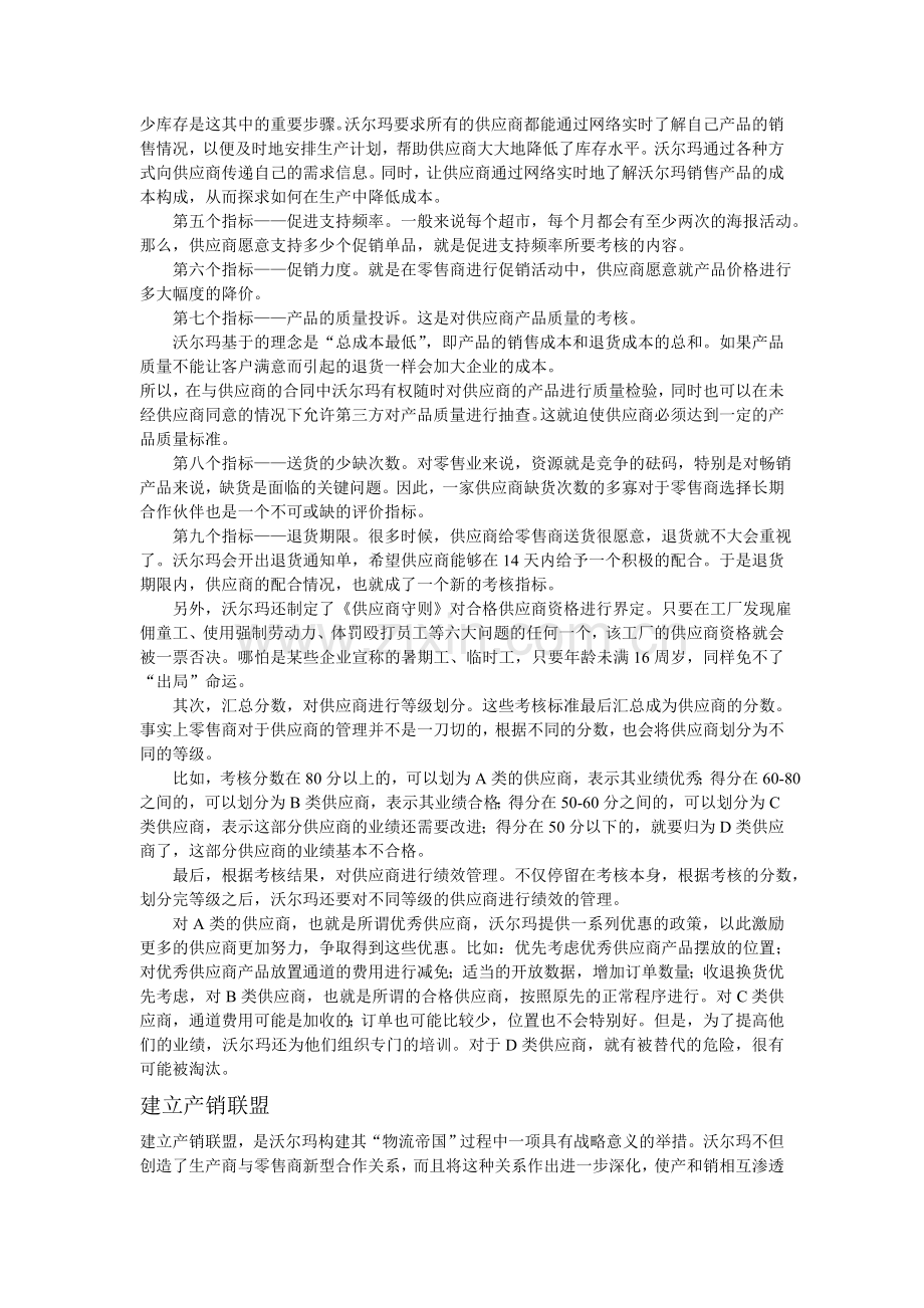 沃尔玛的供应商管理分析.doc_第2页