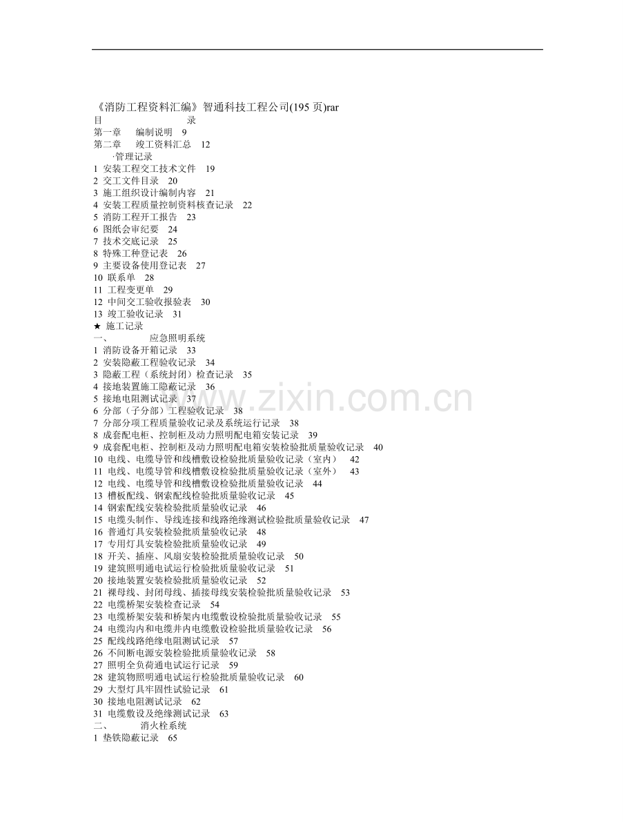 消防工程资料汇编.doc_第1页