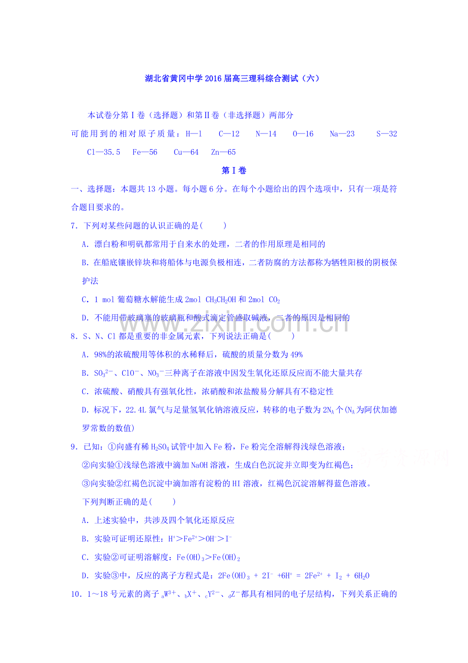 湖北省黄冈市2016届高三化学下册调研测试题2.doc_第1页