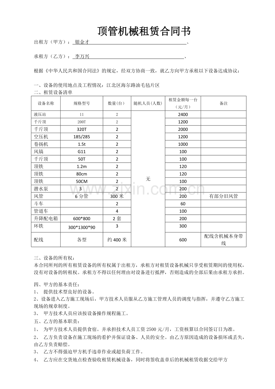 顶管机械租赁合同.doc_第1页