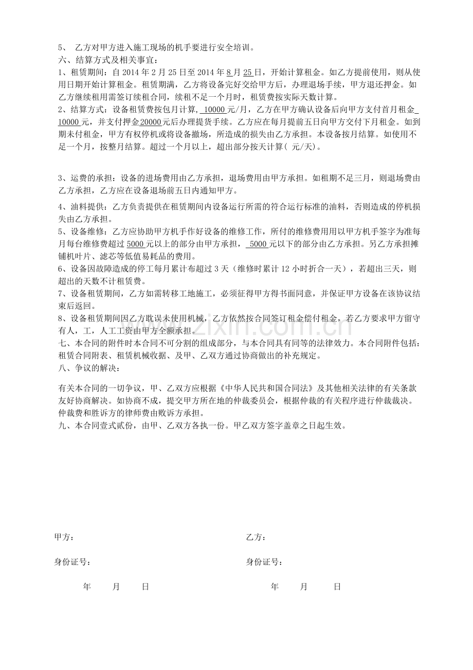 顶管机械租赁合同.doc_第2页