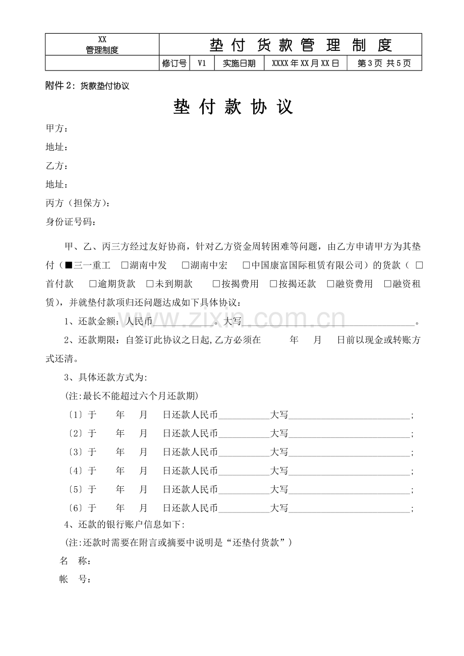 资金垫付管理制度.doc_第3页