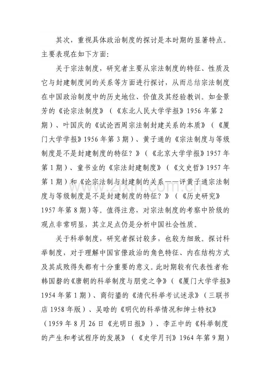 中国政治制度研究.doc_第3页