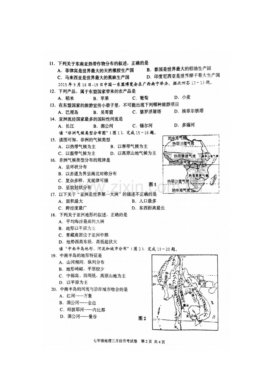 广西贵港市2015-2016学年七年级地理下册3月月考试题.doc_第2页