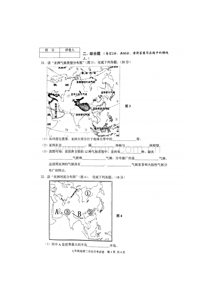 广西贵港市2015-2016学年七年级地理下册3月月考试题.doc_第3页